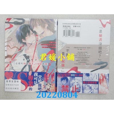 空运版  长鸿  这里的M是MAJIME的M  作者： 音海ちさ(全新)