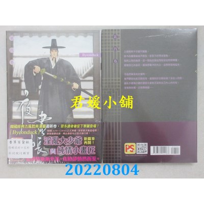 空运版  畅销书  夜画帐 第四卷（限）  作者： Byeonduck(全新)!