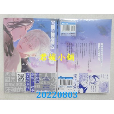 空运版  青文  破晓之歌(01)  作者： ユノイチカ(全新)