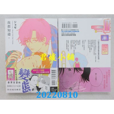 空运版  东立  我都知道。全  作者： ジョゼ(全新)