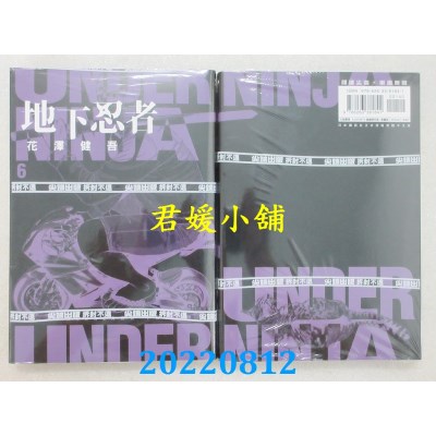 空运版  尖端  地下忍者(06)  作者： 花泽健吾(全新)
