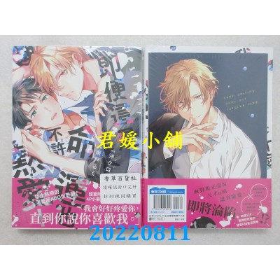 空运版  青文  即便这是命运也不许热爱！(全)  作者： 冲クロエ(全新)
