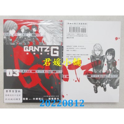 空运版  尖端  GANTZ：G杀戮都市(03)完  作者： 奥浩哉 , 大崎知仁(全新)