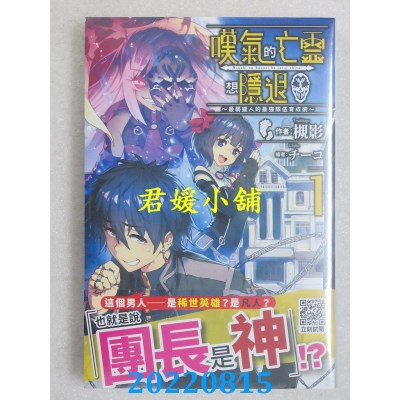 空运版  青文小说  叹气的亡灵想隐退(01)～最弱猎人的强队伍育成术～(全新)