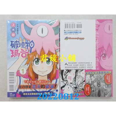 空运版  东立  破坏神玛谷 1  作者： 上木敬(全新)