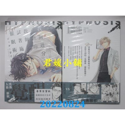 空运版  东贩  我对过分正经的教师试着施了催眠术【限】  作者： ジャガー芋子(全新)