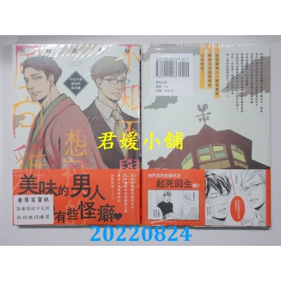 空运版  东贩  不知不觉想飞的风向鸡【限】  作者： 阿部あかね(全新)