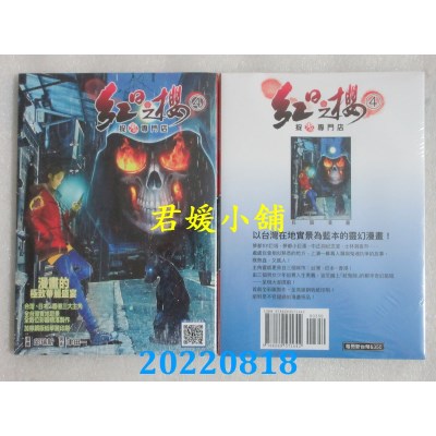 空运版  畅销书  红日之樱 4  作者： 邱瑞新(全新)^