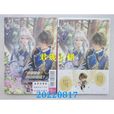 空运版  东立小说  待到月盏花绽放那天 2  作者： 猫逻(全新)