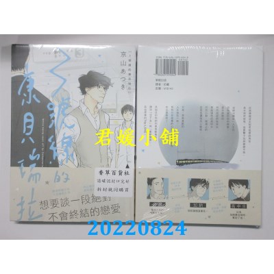 空运版  东贩  3号线的康贝瑞拉【限】  译者： 红蝎(全新)