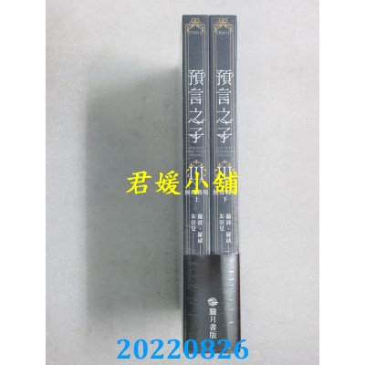 空运版  畅销书  预言之子III无声战场(完)（上下套书不分售）  作者： 兰波．罗威(全新)!
