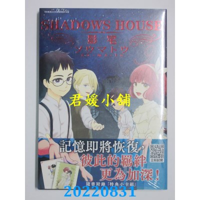 空运版  青文  SHADOWS HOUSE-影宅-(09)  作者： ソウマトウ(全新)