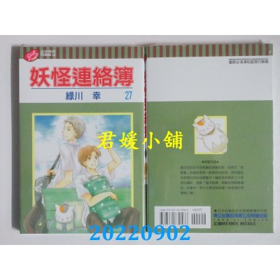 空运版  东立  妖怪连络簿 27  作者： 绿川幸(全新)