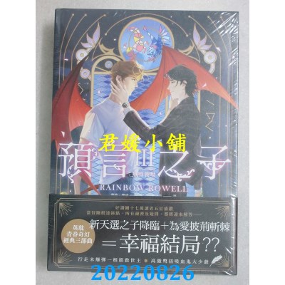 空运版  畅销书  预言之子III无声战场(完)（上下套书不分售）  作者： 兰波．罗威(全新)!