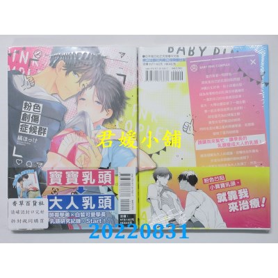 空运版  东立  粉色创伤症候群 全  作者： 缟ほっけ(全新)