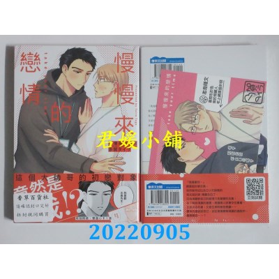 空运版  青文  慢慢来的恋情 take your time(全)  作者： 多贺タイラ(全新)