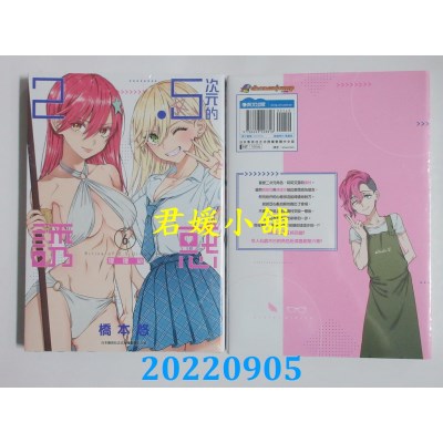 空运版  青文  2.5次元的诱惑(06)  作者： 桥本悠(全新)