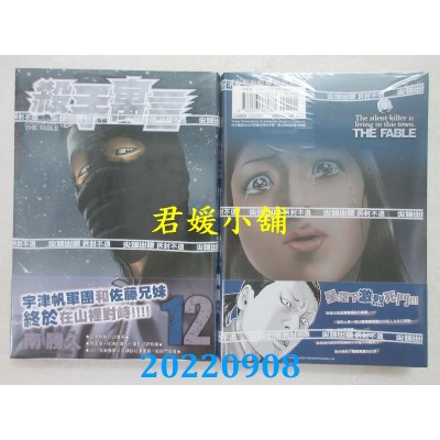 空运版  尖端  杀手寓言(12)  作者： 南胜久(全新)