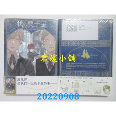 空运版  角川  我的双子星  作者： 森川侑(全新)