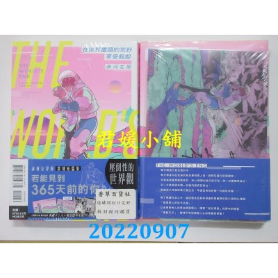 空运版  东立  在世界尽头的荒野享受假期 全 (首刷限定版)  作者： 赤河左岸(全新)