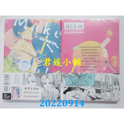 空运版  东立  只为了爱 全  作者： ISIKI(全新)