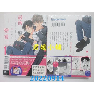 空运版  东立  希望这是最后一场恋爱 全  作者： 末广マチ(全新)