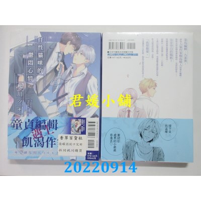 空运版  东立  任性猫咪的郁闷心情 全  作者： 鸭川 ツナ (全新)