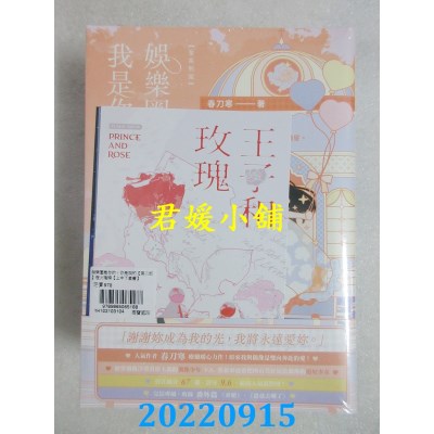 空运版  畅销书  娱乐圈是我的，我是你的 【第二部】灯火璀璨（上中下完结套书）(全新)!