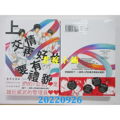 空运版  东贩  交情再好也要有礼貌 上【限】  作者： 内田カヲル(全新)