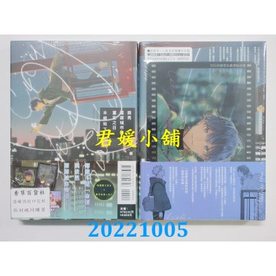 空运版  东立  照亮这座城市的重生之日 全 (首刷限定版)  作者： 本乡 地下(全新)