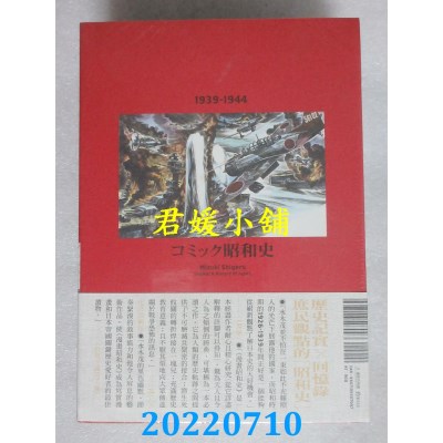 空运版  畅销书  爱藏版 漫画昭和史1-2  作者： 水木茂(全新)^