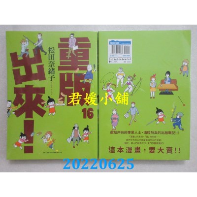 空运版  青文  重版出来！(16)  作者： 松田奈绪子(全新) 