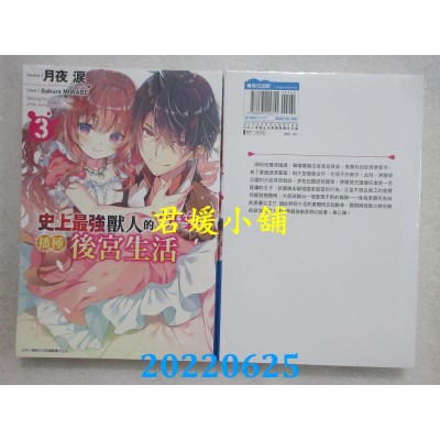 空运版  青文小说  史上最强兽人的快乐播种后宫生活(03)  作者： 月夜泪(全新)