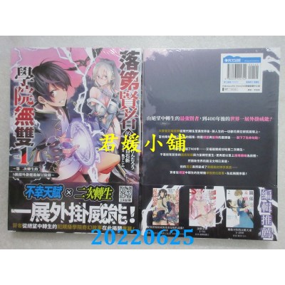 空运版  青文  落第贤者的学院无双~第二次转生的S级开外挂魔术师冒险录~(01)(全新) 