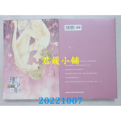 空运版  威向  坏少年 3 (18禁BL漫画)  作者： LEE Hyeon-soo(全新)