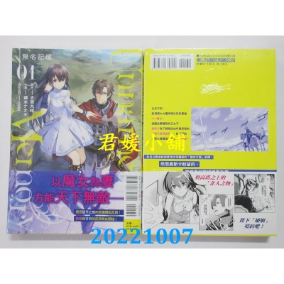 空运版  东立  Unnamed Memory 无名记忆 1  作者： 古宫九时(全新)