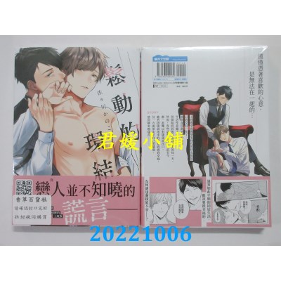 空运版  青文  松动的环结(全)  作者： 佐々川かのこ(全新) 