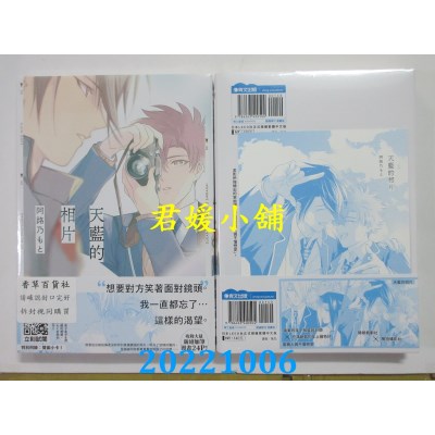 空运版  青文  天蓝的相片(全)  作者： 阿路乃もと(全新)