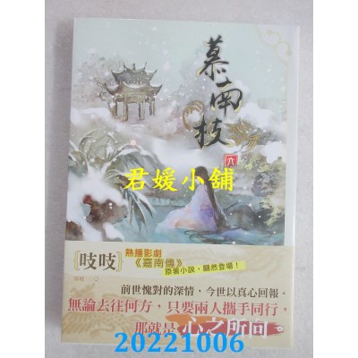空运版  知翎  慕南枝 六  作者： 吱吱(全新) 
