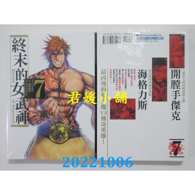空运版  东立  终末的女武神 7  作者： アジチカ(全新) 