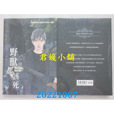 空运版  威向  野兽都该死 5 (18禁BL漫画)  作者： LEE Hyeon-sook(全新)