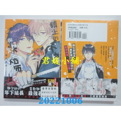 空运版  长鸿  镇上的不良与烘焙师　极  作者： 饴乃吉吉(全新) 
