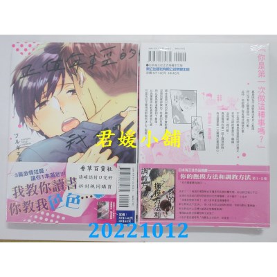 空运版  东立  正值年轻的我们 全  作者： ツルギモモコ (全新)