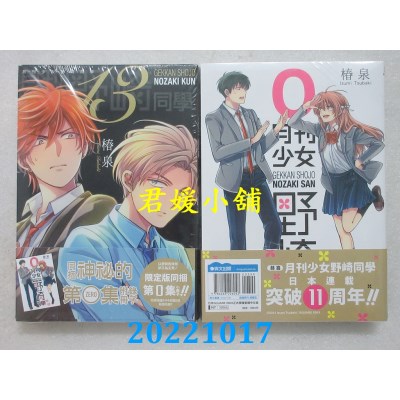 空运版  青文  月刊少女野崎同学(13)限定版  作者： 桩泉(全新)
