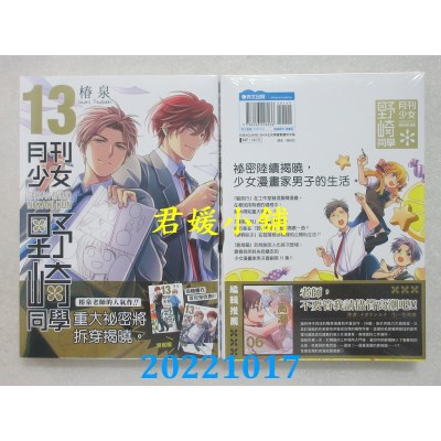 空运版  青文  月刊少女野崎同学(13)特别版  作者： 桩泉(全新)