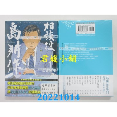 空运版  尖端  相谈役岛耕作(01)  作者： 弘兼宪史(全新)
