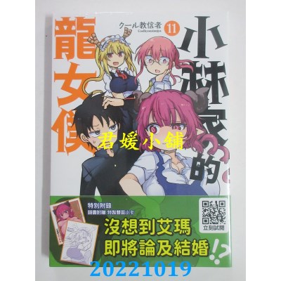 空运版  青文  小林家的龙女仆(11)  作者： クール教信者(全新)