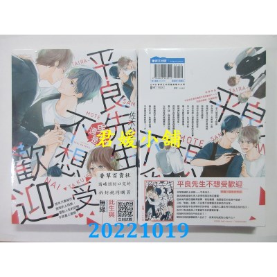 空运版  青文  平良先生果然还是不想要受欢迎(全)  作者： 佐木かやの(全新)