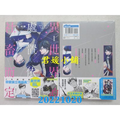 空运版  青文  异世界的处置依社畜而定(01)  作者： 采和辉(全新) 