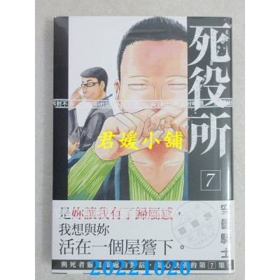 空运版  尖端  死役所(07)  作者： 安昙骑士(全新) 